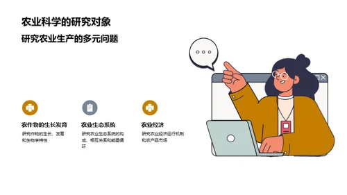 农业科学深度解析