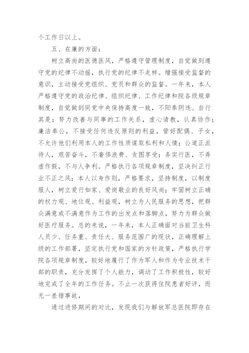 神经内科医生工作总结.docx