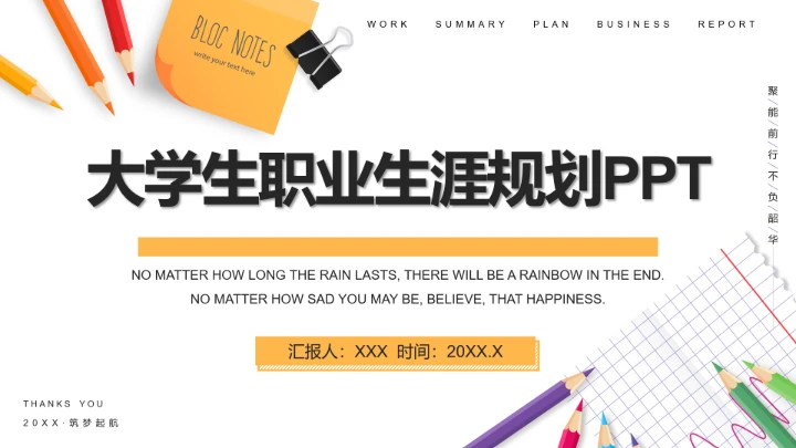 大学生职业生涯规划通用PPT