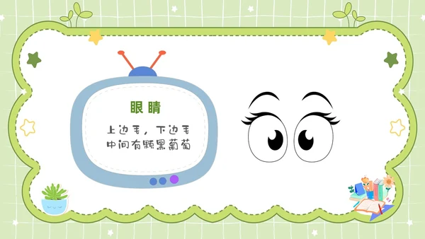 绿色卡通边框幼儿园识字认字主题班会PPT