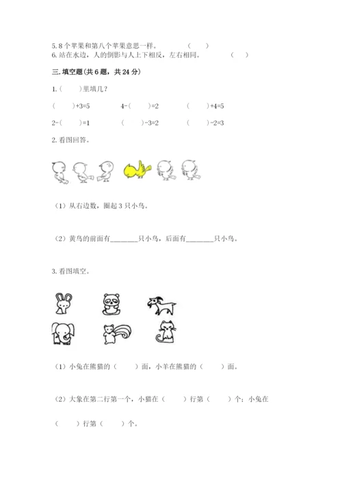 人教版一年级上册数学期中测试卷（达标题）word版.docx