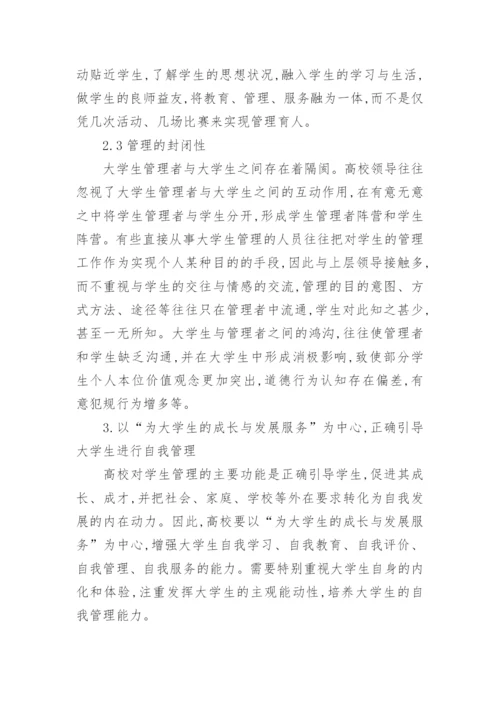 高校学生自我管理论文.docx