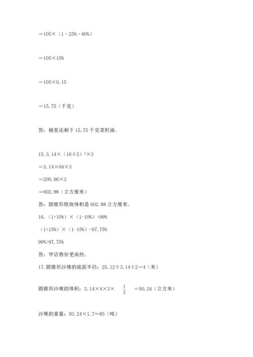 小升初数学应用题50道及完整答案（典优）.docx