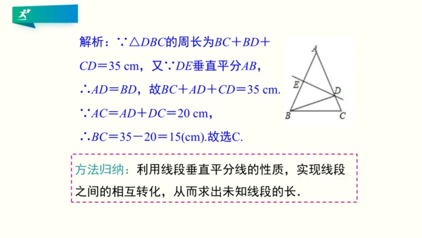 人教版八年级上册数学 第十三章 轴对称 期末复习课件（共26张PPT）