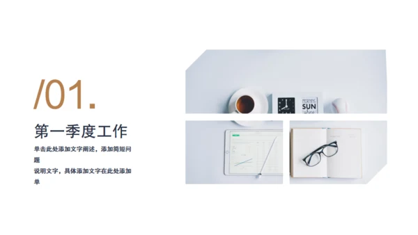 简洁企业第一季度工作计划总结通用PPT模板