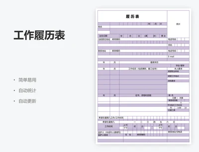 工作履历表