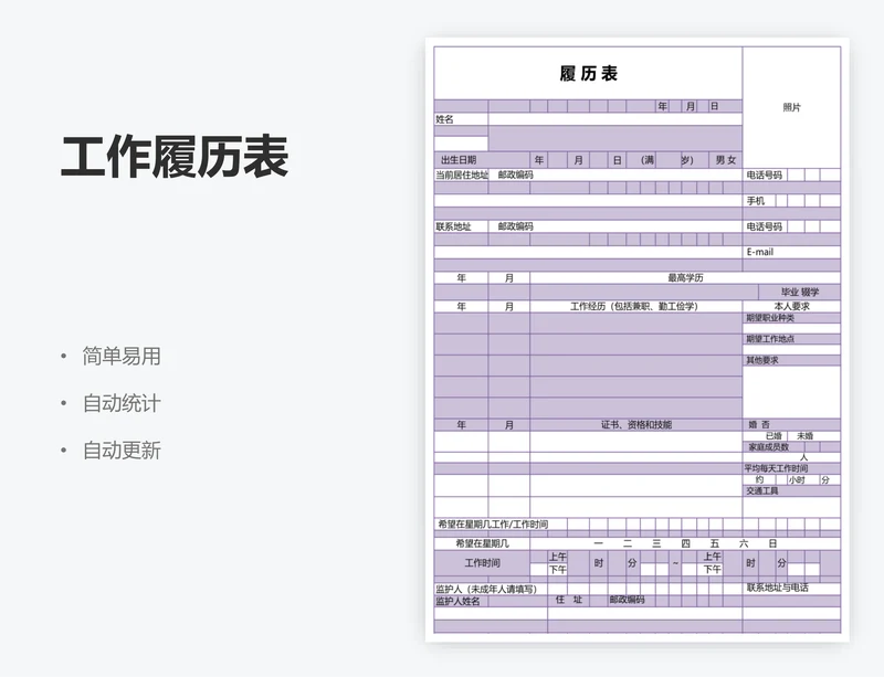 工作履历表