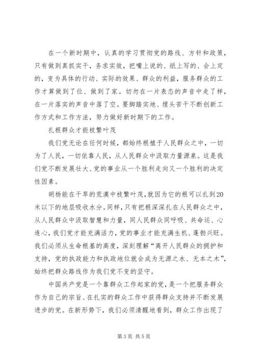 坚持群众路线学习心得体会范文.docx