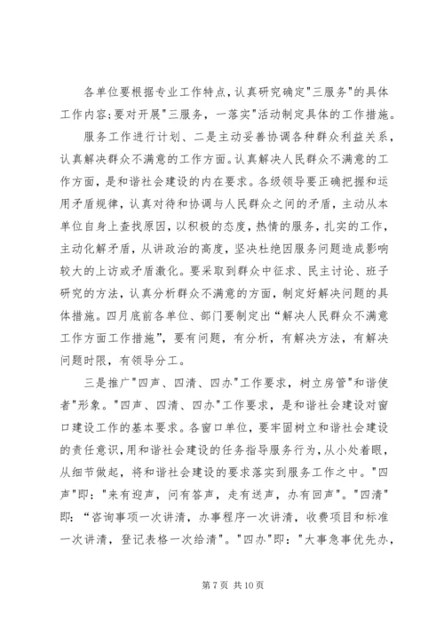 房管局窗口工作规划计划.docx