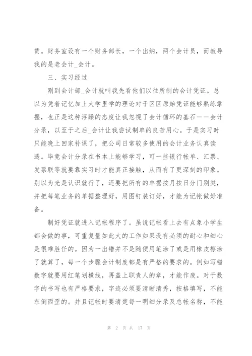 2022年大学毕业实习心得.docx