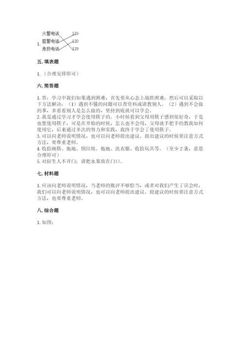 部编版三年级上册道德与法治期末测试卷标准卷.docx