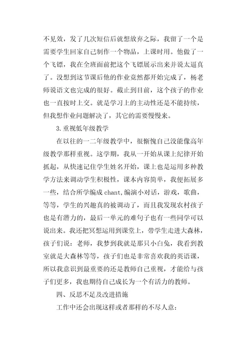 教师述职报告锦集5篇