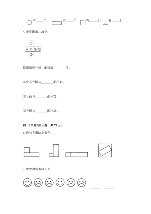 冀教版二年级下册数学第五单元 四边形的认识 测试卷及答案【名校卷】.docx