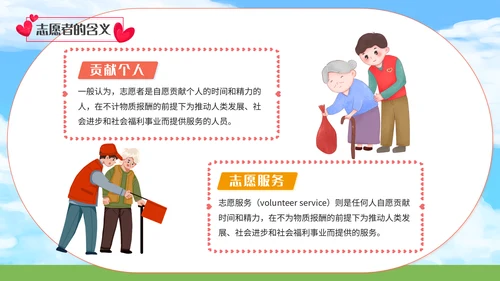中国青年志愿者服务日爱心通用PPT模板