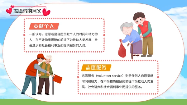 中国青年志愿者服务日爱心通用PPT模板
