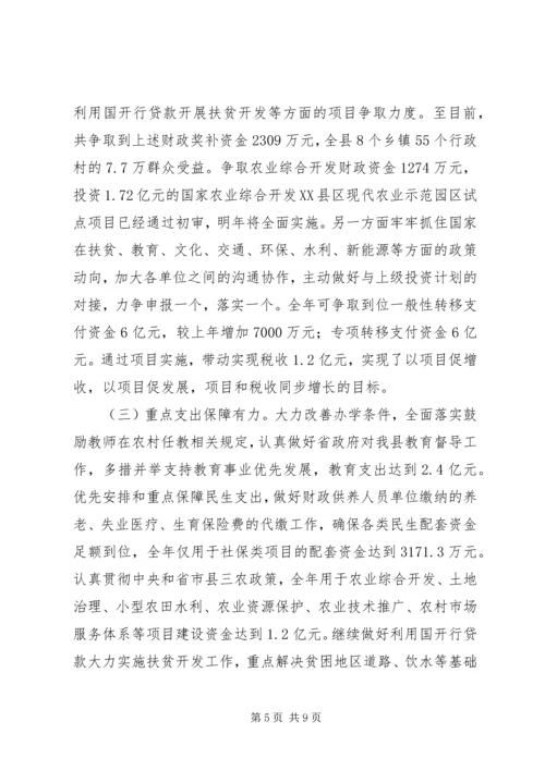 县财政局XX年政府信息公开工作年度报告.docx