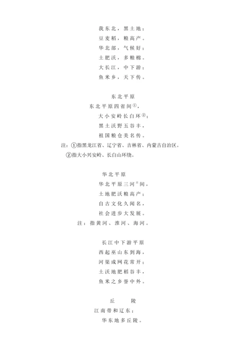 2.1 地形和地势第1课时-【2024秋人教八上地理精简课堂（教案+素材）】