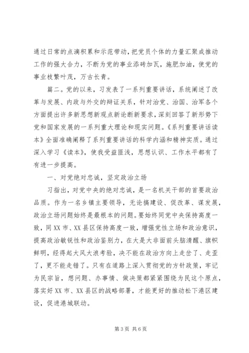 讲政治敢担当党课讲稿精选多篇.docx