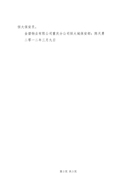 恒大报120期学习心得[精选] (3).docx