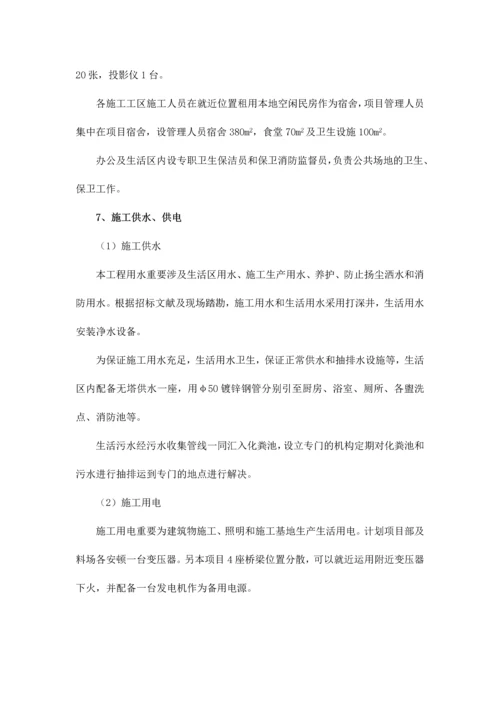 省道改建工程标安全管理策划方案.docx