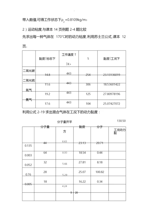 流体力学课后习题答案自己整理孔珑4版.docx