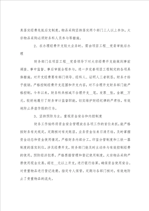 2022财务月工作总结范文