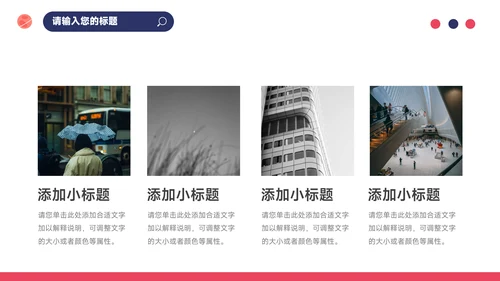 红蓝插画个性读书分享会PPT模板