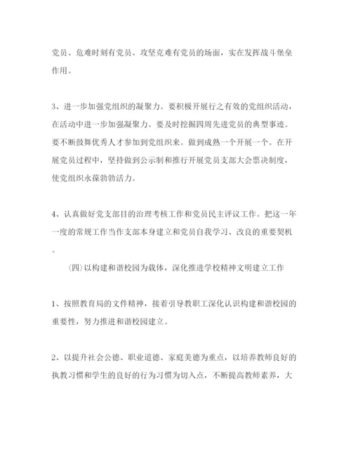 精编学校党支部工作参考计划范文2)2.docx