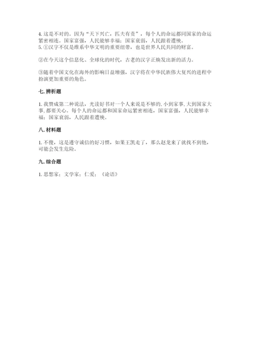 五年级上册道德与法治第四单元骄人祖先 灿烂文化测试卷附答案【预热题】.docx