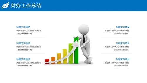 蓝色大气财务报告业绩报告PPT模板