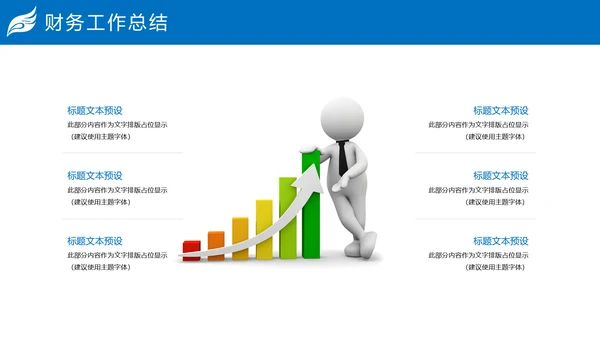 蓝色大气财务报告业绩报告PPT模板