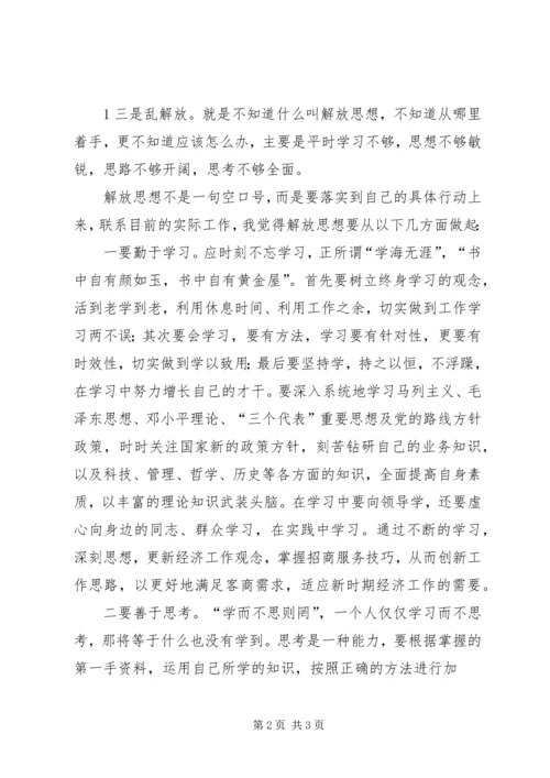 解放思想大讨论心得体会2 (8).docx