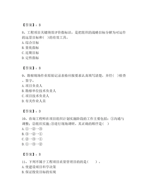 2023年咨询工程师之工程项目组织与管理题库模拟题