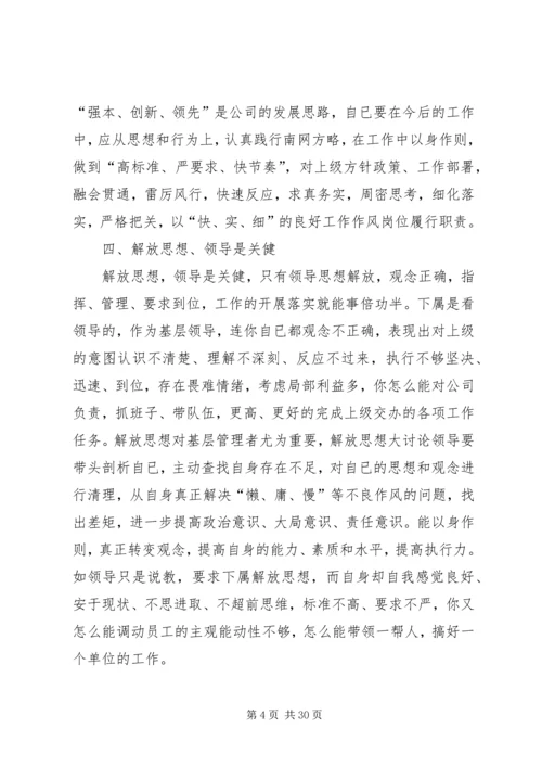 解放思想力求先行心得体会.docx