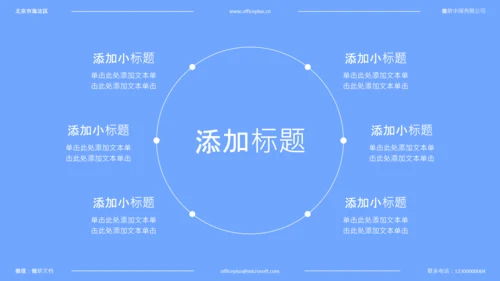 蓝色简约风中考动员会PPT模板