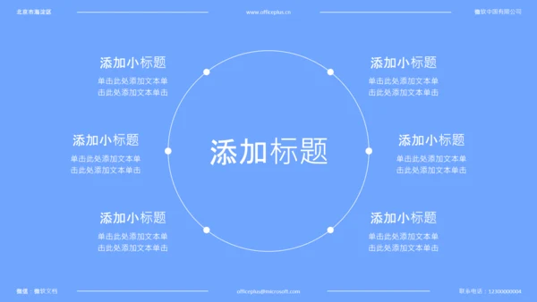 蓝色简约风中考动员会PPT模板