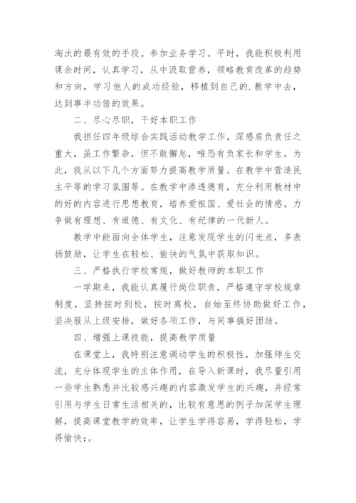 小学综合实践活动教学工作总结.docx