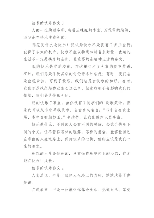 读书的快乐作文_1.docx