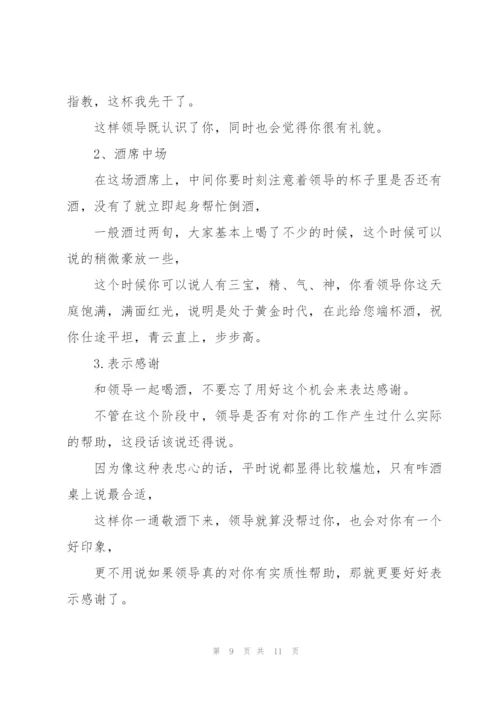 敬酒领导的话简短精辟.docx