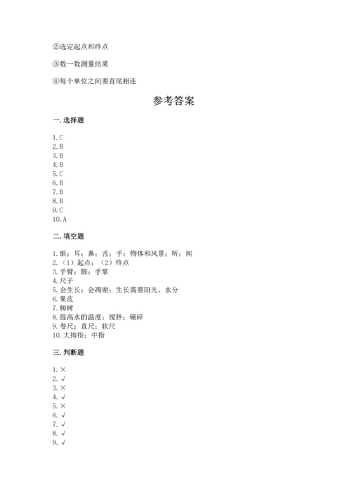 教科版一年级上册科学期末测试卷及答案【最新】.docx