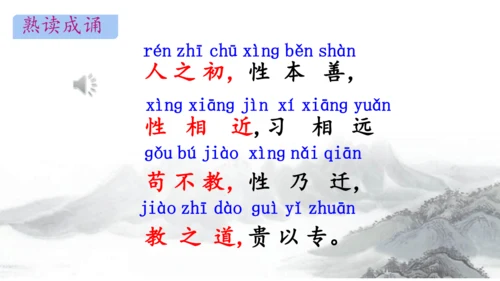 人之初 教学课件 