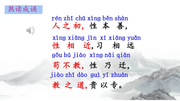 人之初 教学课件 