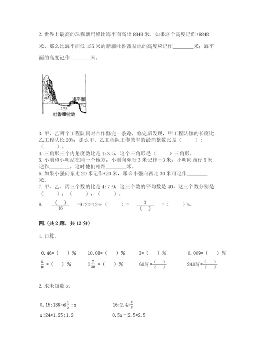 人教版六年级数学下学期期末测试题（原创题）.docx