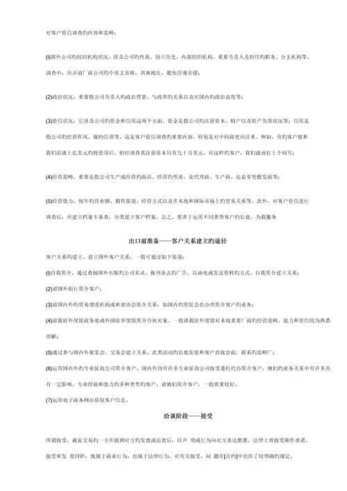 外贸产品出口标准流程讲义.docx