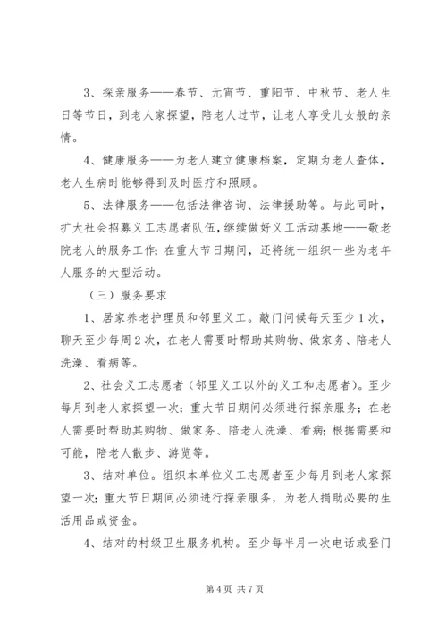 镇居家养老实施方案.docx