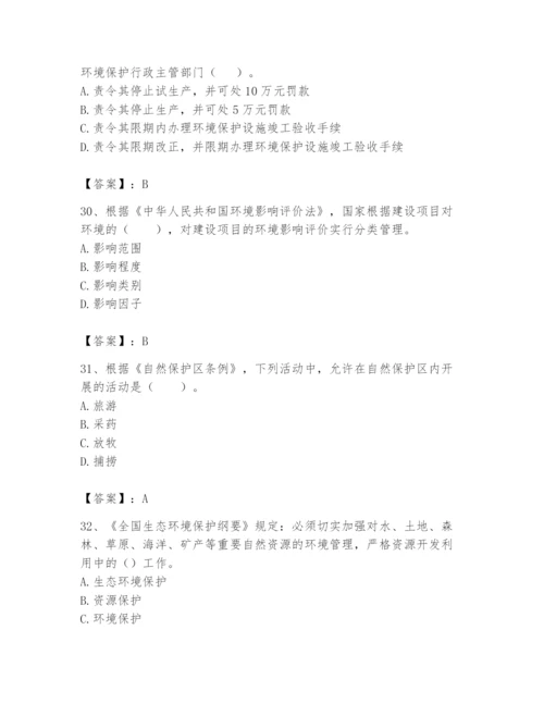 2024年环境影响评价工程师之环评法律法规题库有答案.docx