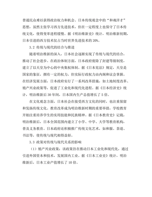 传统与现代：日本明治维新时期的变革