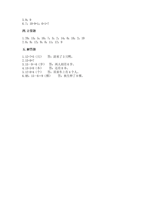 北师大版一年级下册数学第一单元加与减（一）同步练习有答案