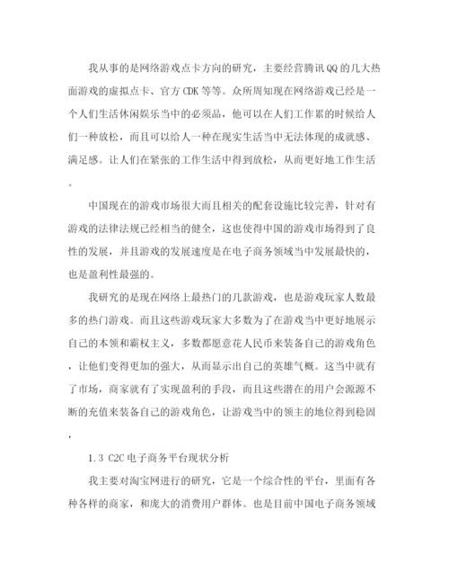 精编之互联网创业计划书范例.docx