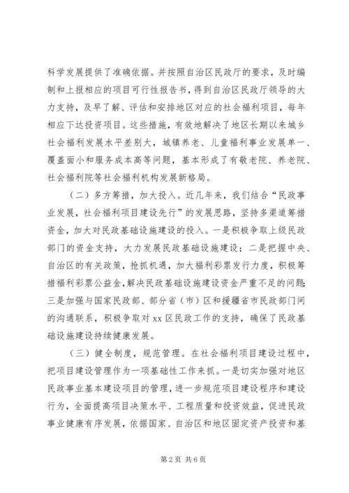 关于地区社会福利设施建设调研报告.docx